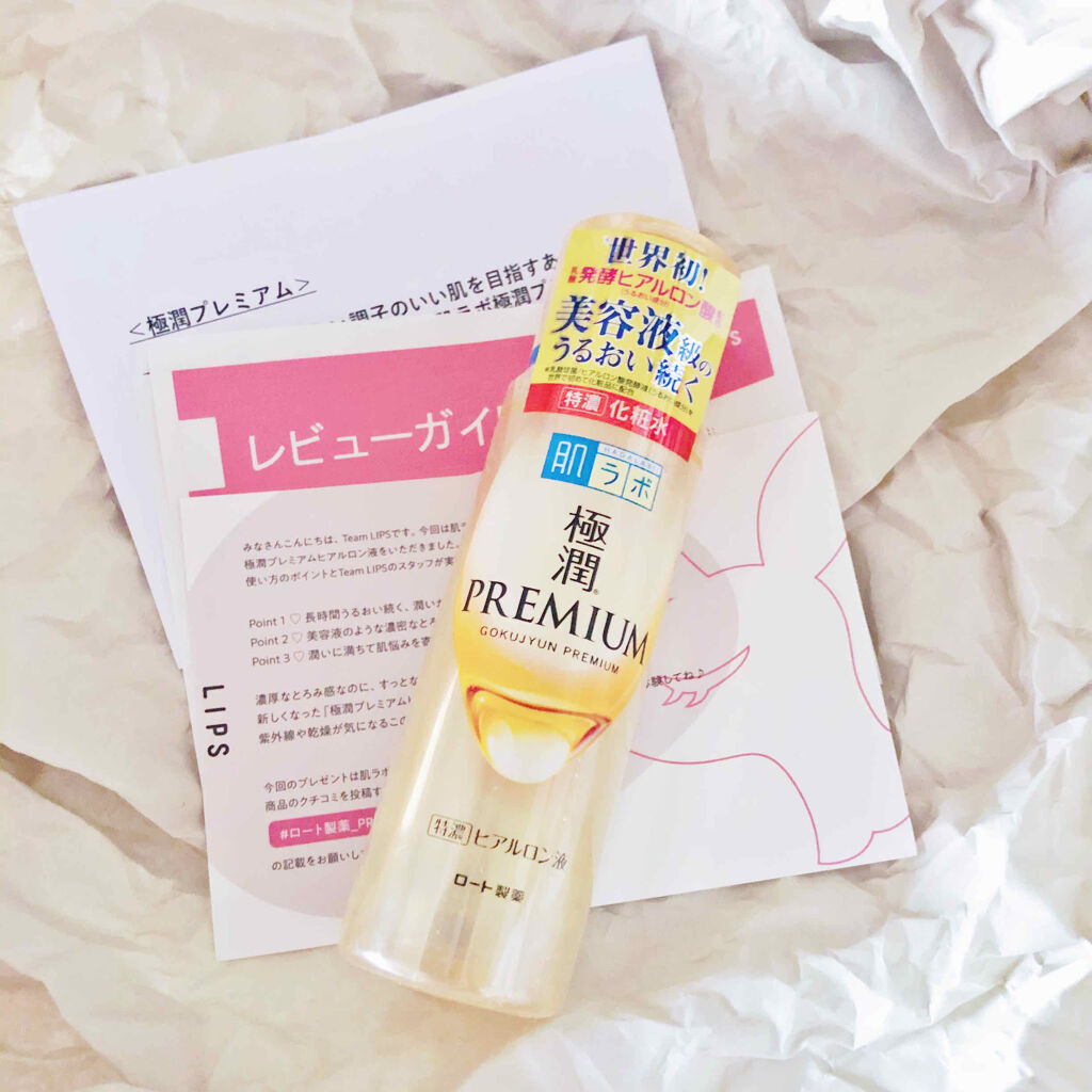 極潤プレミアムヒアルロン液(ハダラボスーパーモイスト化粧水c)/肌ラボ/化粧水を使ったクチコミ（1枚目）