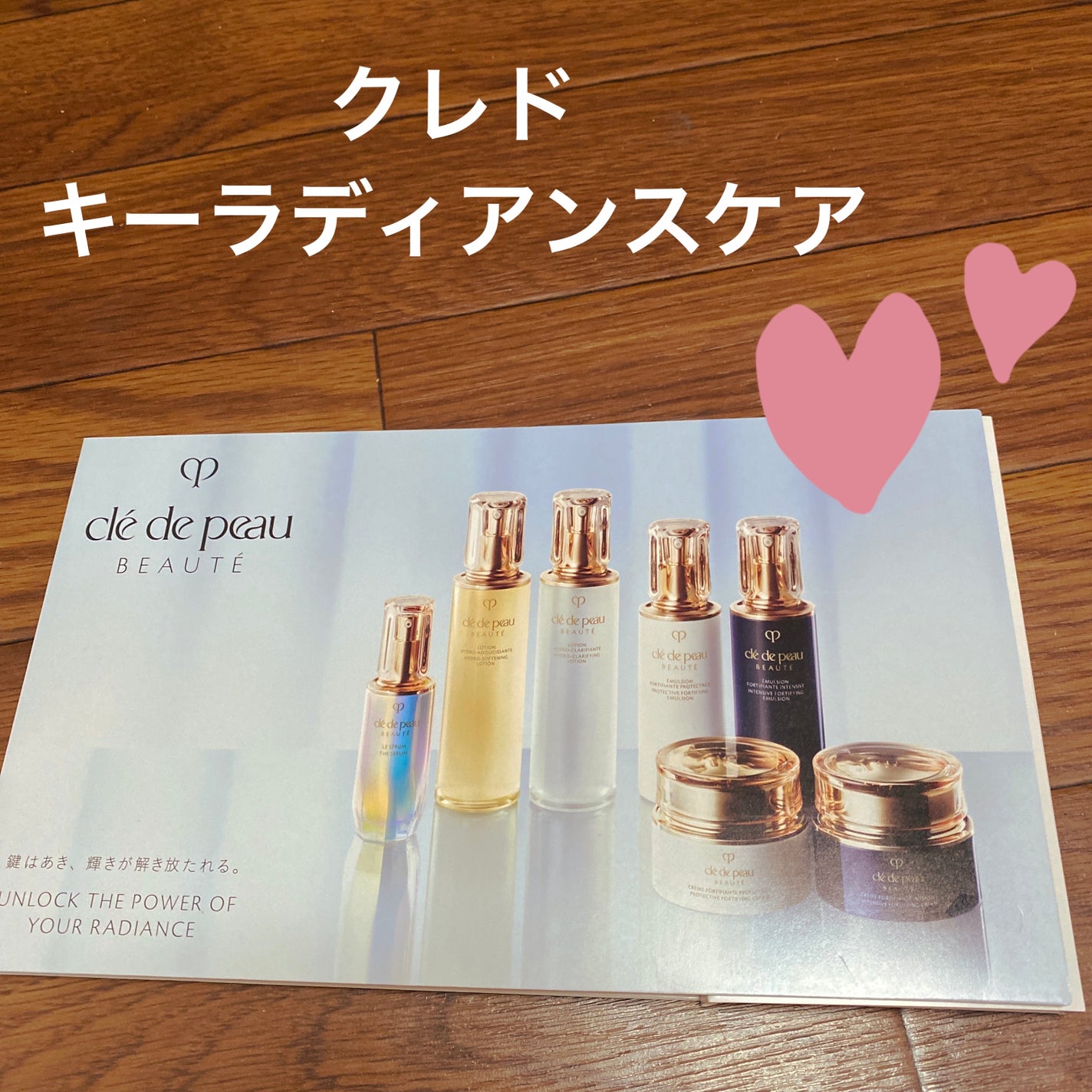キーラディアンスケア セット/クレ・ド・ポー ボーテ/スキンケアキットを使ったクチコミ(1枚目)