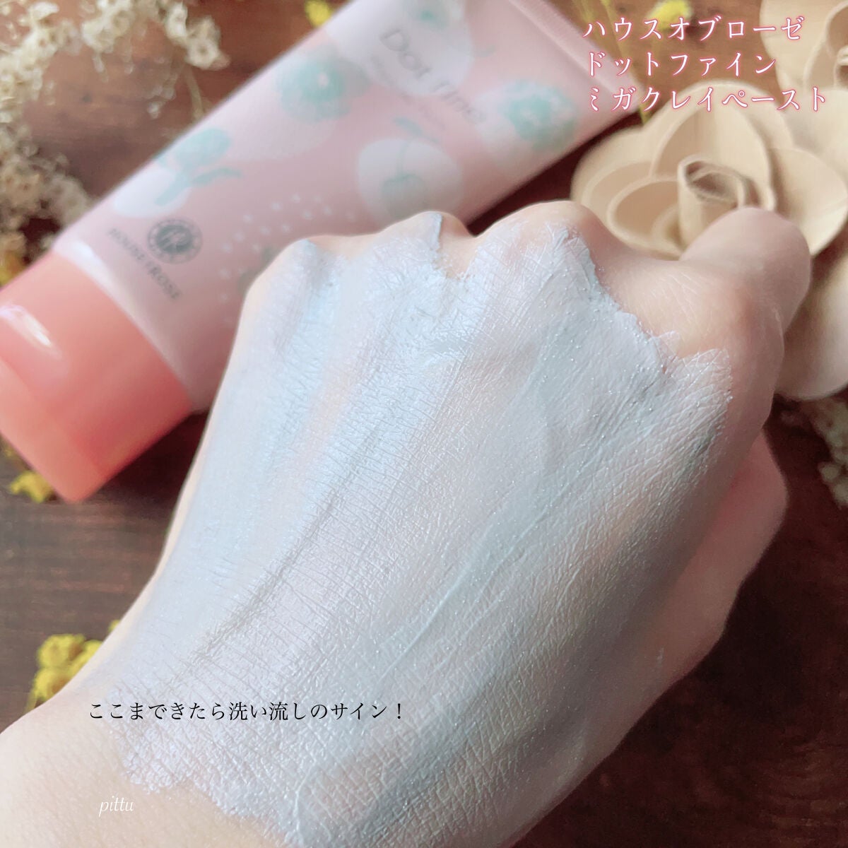ドットファイン ミガクレイペースト/ハウス オブ ローゼ/その他洗顔料を使ったクチコミ(4枚目)