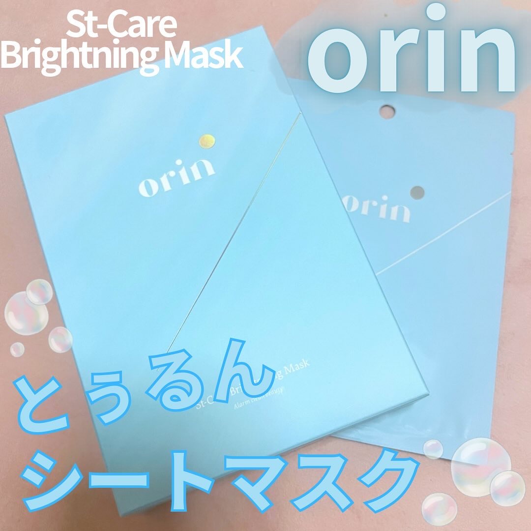 エスティーブライトニングマスク/orin/シートマスク・パックを使ったクチコミ（1枚目）