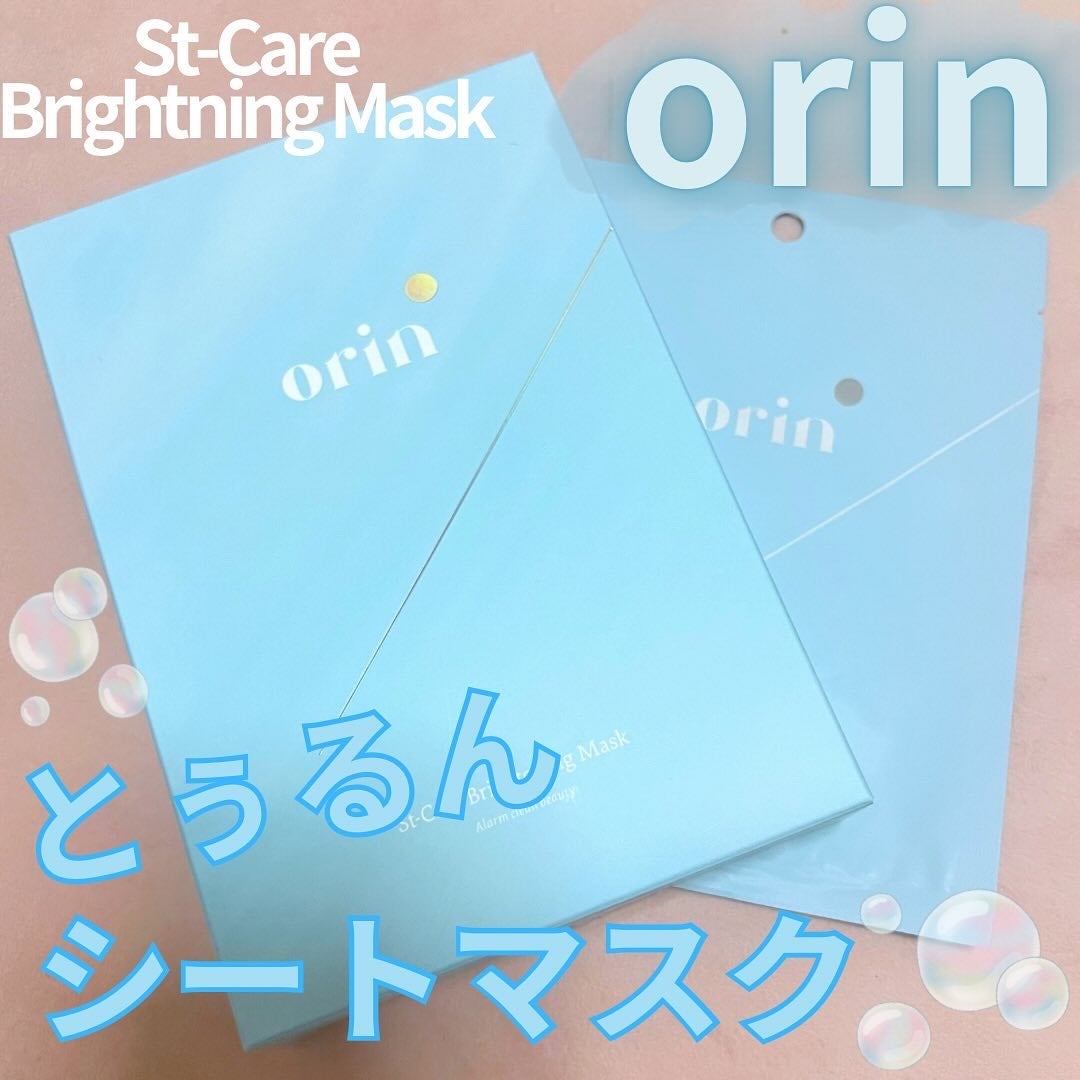 エスティーブライトニングマスク/orin/シートマスク・パックを使ったクチコミ(1枚目)