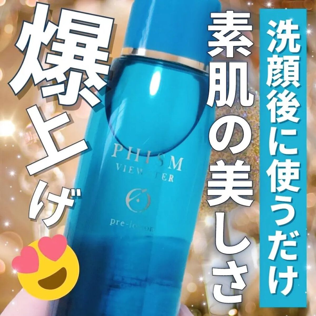 ファイズム ビュースター/サロン ド フルベール/美容液を使ったクチコミ（1枚目）