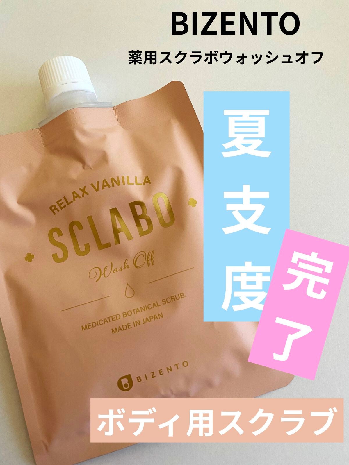 薬用スクラボ/BIZENTO/ボディスクラブを使ったクチコミ(1枚目)