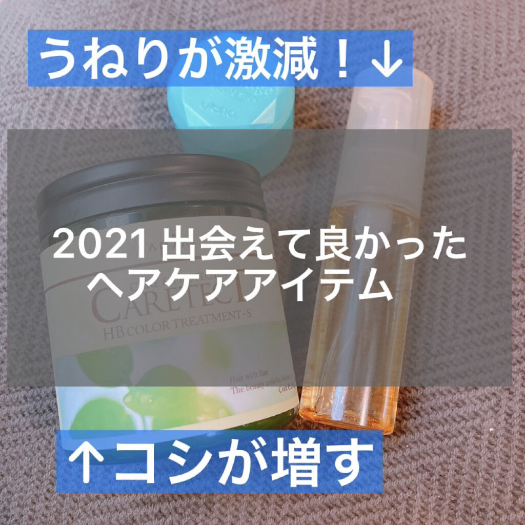 今年ヘアケアに課金した私が
自信を持ってオススメできるアイテムたち。


①
N.
ケアテクト トリートメント

インバストリートメントです。

フィーノやTSUBAKIと違って、
コーティング要素は強くないので
毎日使えます◎

髪表面を