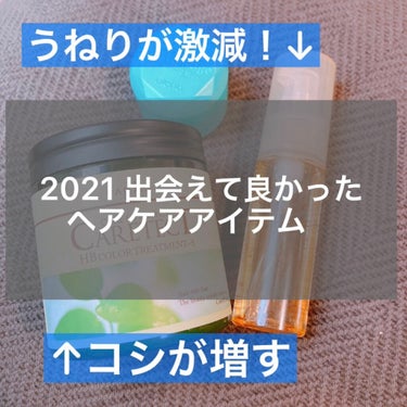 今年ヘアケアに課金した私が
自信を持ってオススメできるアイテムたち。


①
N.
ケアテクト トリートメント

インバストリートメントです。

フィーノやTSUBAKIと違って、
コーティング要素は強