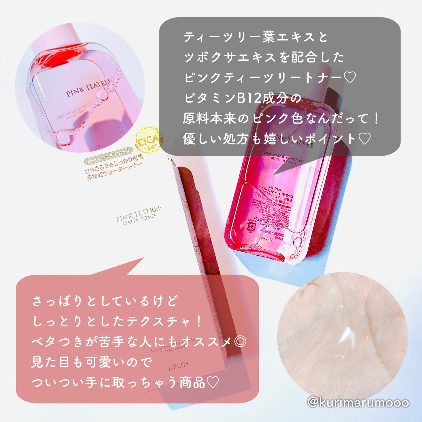 ピンクティーツリートナー/APLIN/化粧水を使ったクチコミ(2枚目)