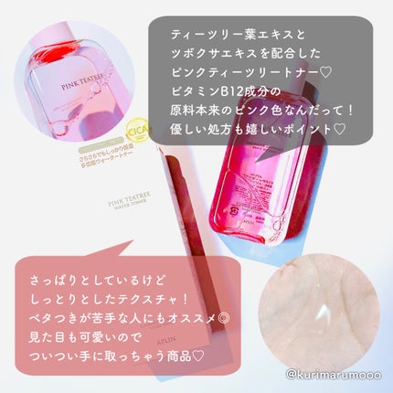 ピンクティーツリートナー/APLIN/化粧水を使ったクチコミ(2枚目)