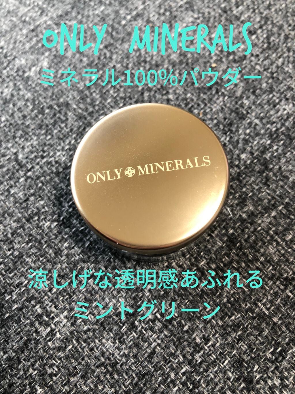 ミネラルピグメント/ONLY MINERALS/単色アイシャドウを使ったクチコミ(1枚目)