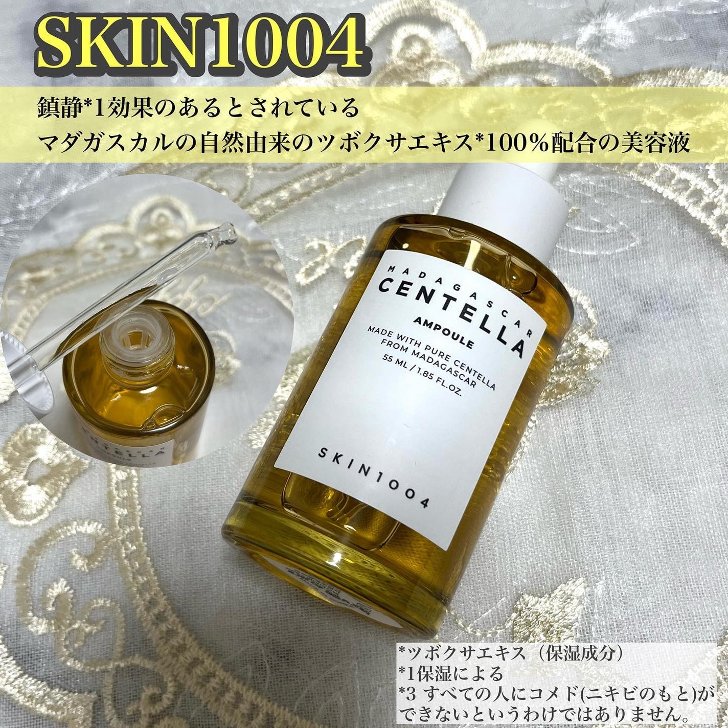 センテラ アンプル/SKIN1004/美容液を使ったクチコミ(1枚目)