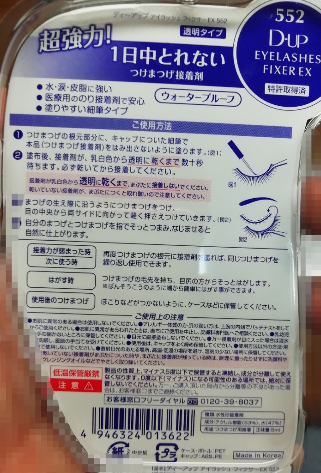 アイラッシュフィクサーEX 552/D-UP/つけまつげを使ったクチコミ(2枚目)