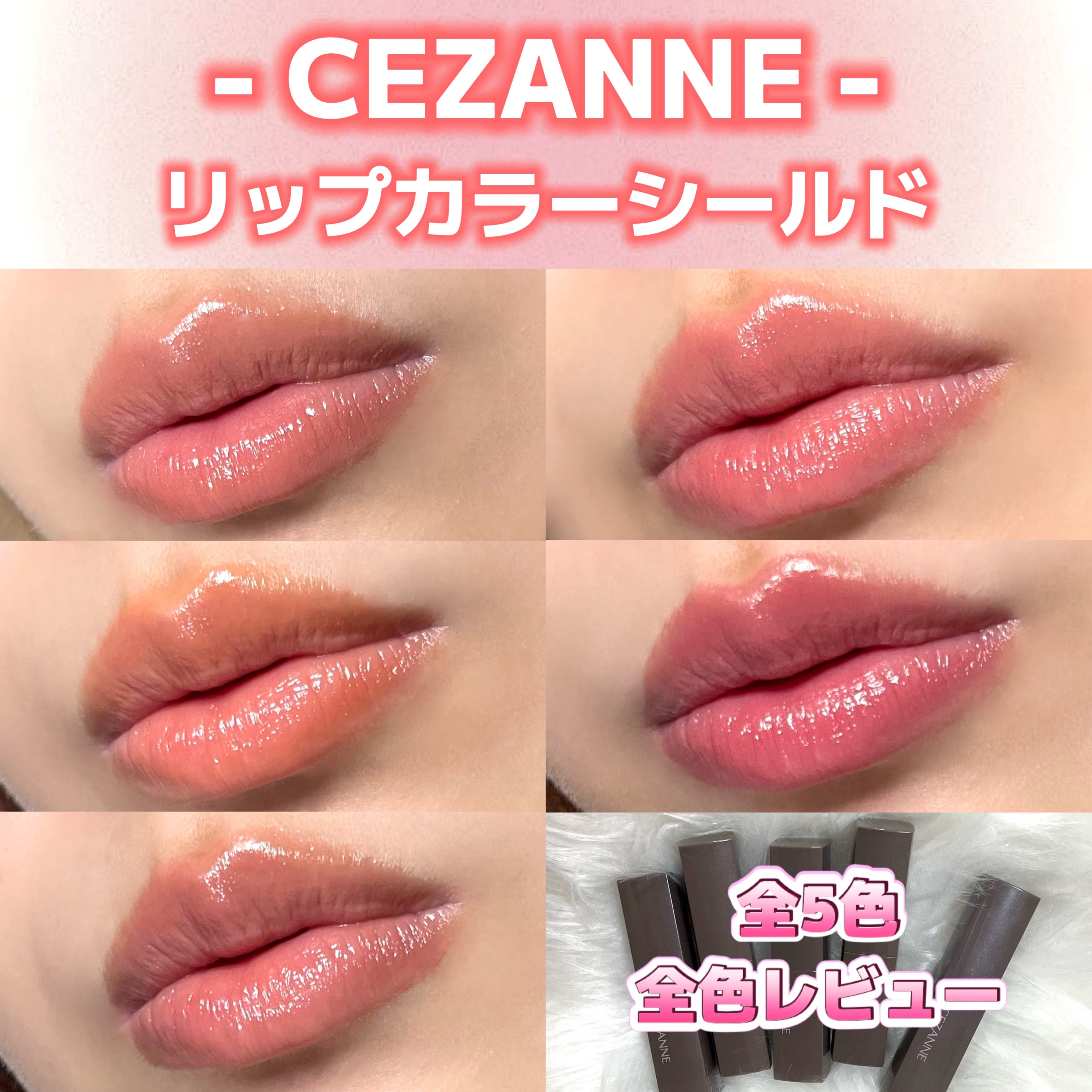 リップカラーシールド/CEZANNE/口紅を使ったクチコミ（1枚目）