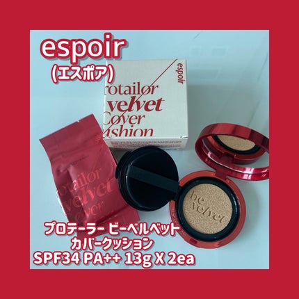 プロテーラービーベルベットカバークッション/espoir/クッションファンデーションを使ったクチコミ(1枚目)