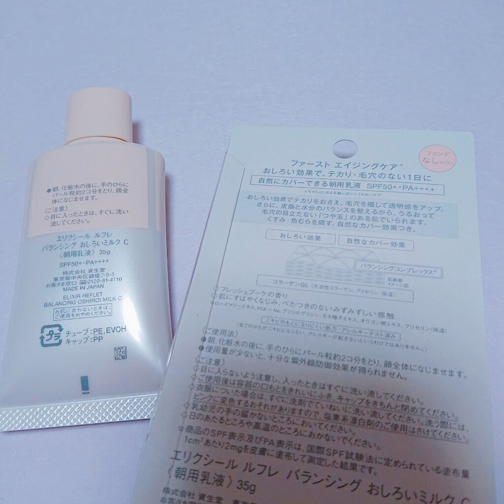 エリクシール ルフレ バランシング おしろいミルク C/エリクシール/乳液を使ったクチコミ(2枚目)