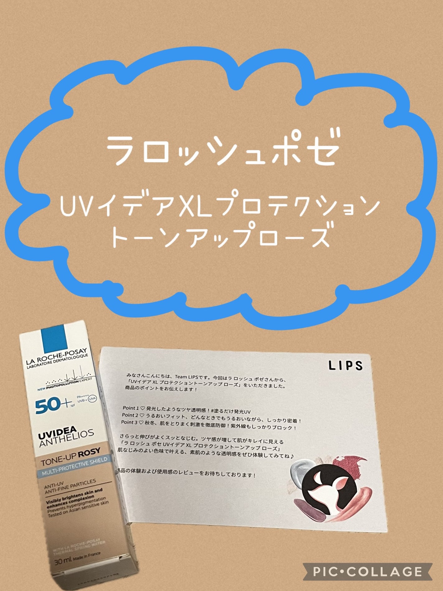 UVイデア XL プロテクショントーンアップ ローズ/ラ ロッシュ ポゼ/日焼け止めクリームを使ったクチコミ(1枚目)
