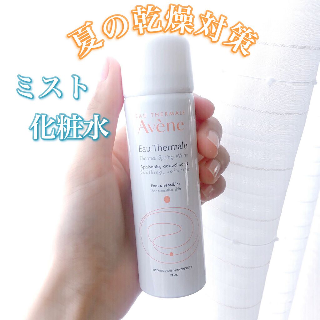 ウオーター/アベンヌ/ミスト状化粧水を使ったクチコミ（1枚目）