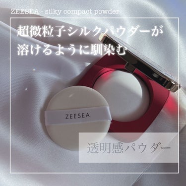 くるみ割り人形「ゼロ」粉感シルキーコンパクトパウダー 01 マット/ZEESEA/プレストパウダーを使ったクチコミ（1枚目）