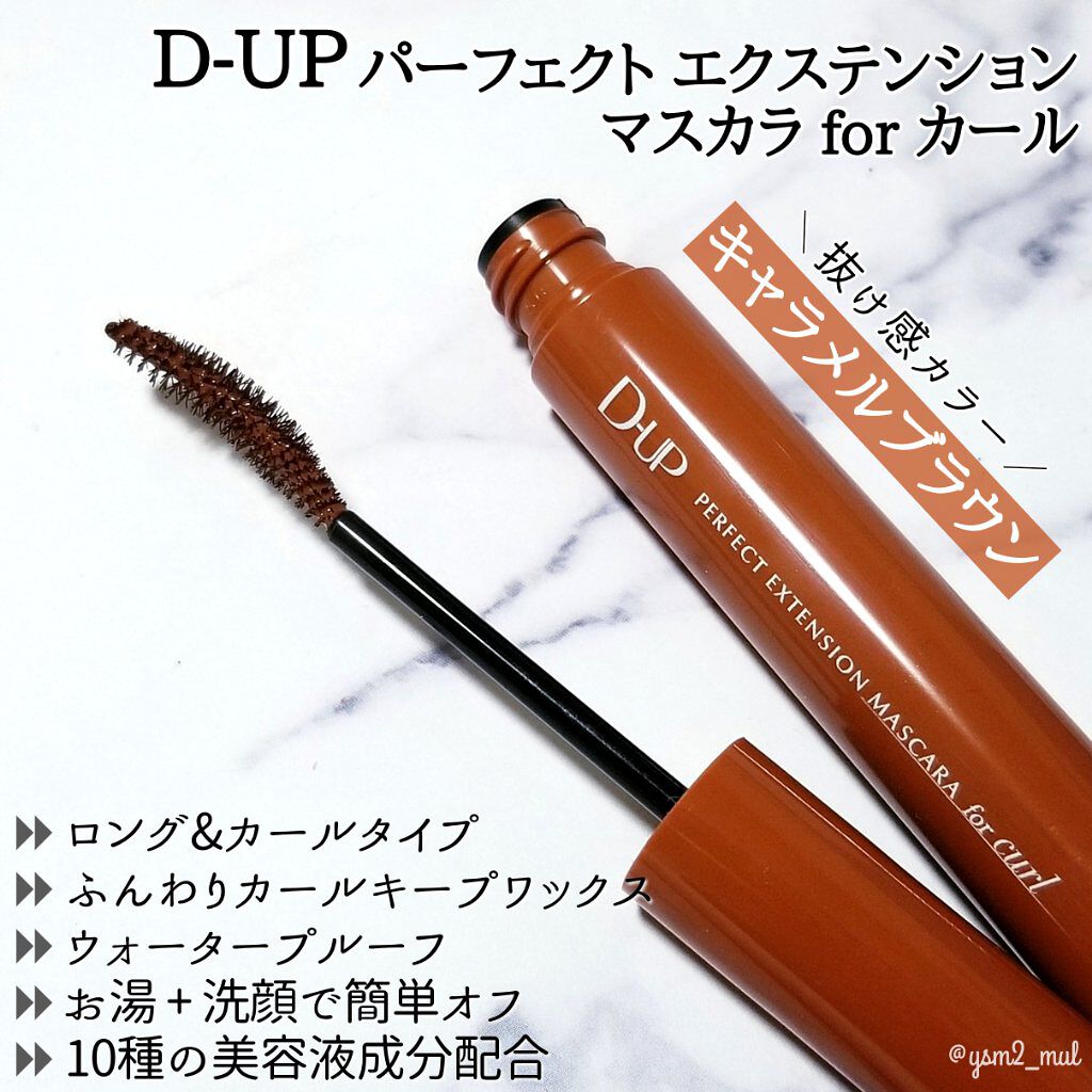 パーフェクトエクステンション マスカラ for カール/D-UP/マスカラを使ったクチコミ（2枚目）