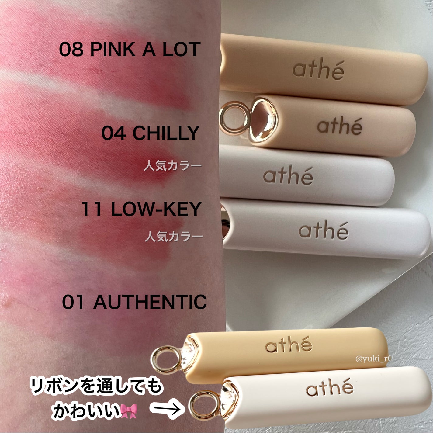 オーセンティック リップ バーム/athé/口紅を使ったクチコミ(3枚目)