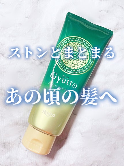 ギュットコルセットヘアマスク/Gyutto/ヘアマスク・ヘアパックを使ったクチコミ(1枚目)