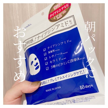 ＼朝用パックで驚きの効果／
お手頃価格で敏感肌にもピッタリ♪

毎日フェイスマスクする人、ぼろこっぷです。

ナイアシンアミドフェイスマスク


最初は期待していなかったけれど、使ってみて驚きました
。肌がピリピリしない点には特に感動しました。
肌の透明感が増し、キメが整ったような感覚があります。
保湿力も素晴らしく、久々に出会ったお気に入りアイテムです！

シートの素材がとても気に入ってます。
ガーゼのような素材で、1枚1枚にしっかり美容液が含まれていて、肌にフィットして落ちることもありません。

私は朝用パックとして購入しましたが、肌がしっかり保湿され、トーンアップしたような気がします。
使い終わるのが寂しいのでちびちび使うかもです◎


少しでも参考になりましたら、

【いいね♡】【コメント】【フォロー】
よろしくお願いいたします。





皆様のお役に立てますように…☆

✽+†+✽――✽+†+✽――✽+†+✽――

ぼろこっぷ＠毎日フェイスマスクする人

毎日フェイスマスクして、保湿、毛穴ケアが好き。
今までの投稿は500件以上。

・Instagram→borocop_boro

・LIPS→borocop_boro
◆Project LIPS member

+.――゜+.――゜+.――゜+.――゜+.――゜

#化粧品#コスメレポ#コスメオタク
#コスメレビュー#スキンケア #スキンケアマニア 
#スキンケア用品#スキンケア紹介 #スキンケア好き
#お洒落好きさんと繋がりたい
#スキンケア好きさんと繋がりたい
#美容好きな人と繋がりたい
#毎日フェイスマスクする人

の画像 その0