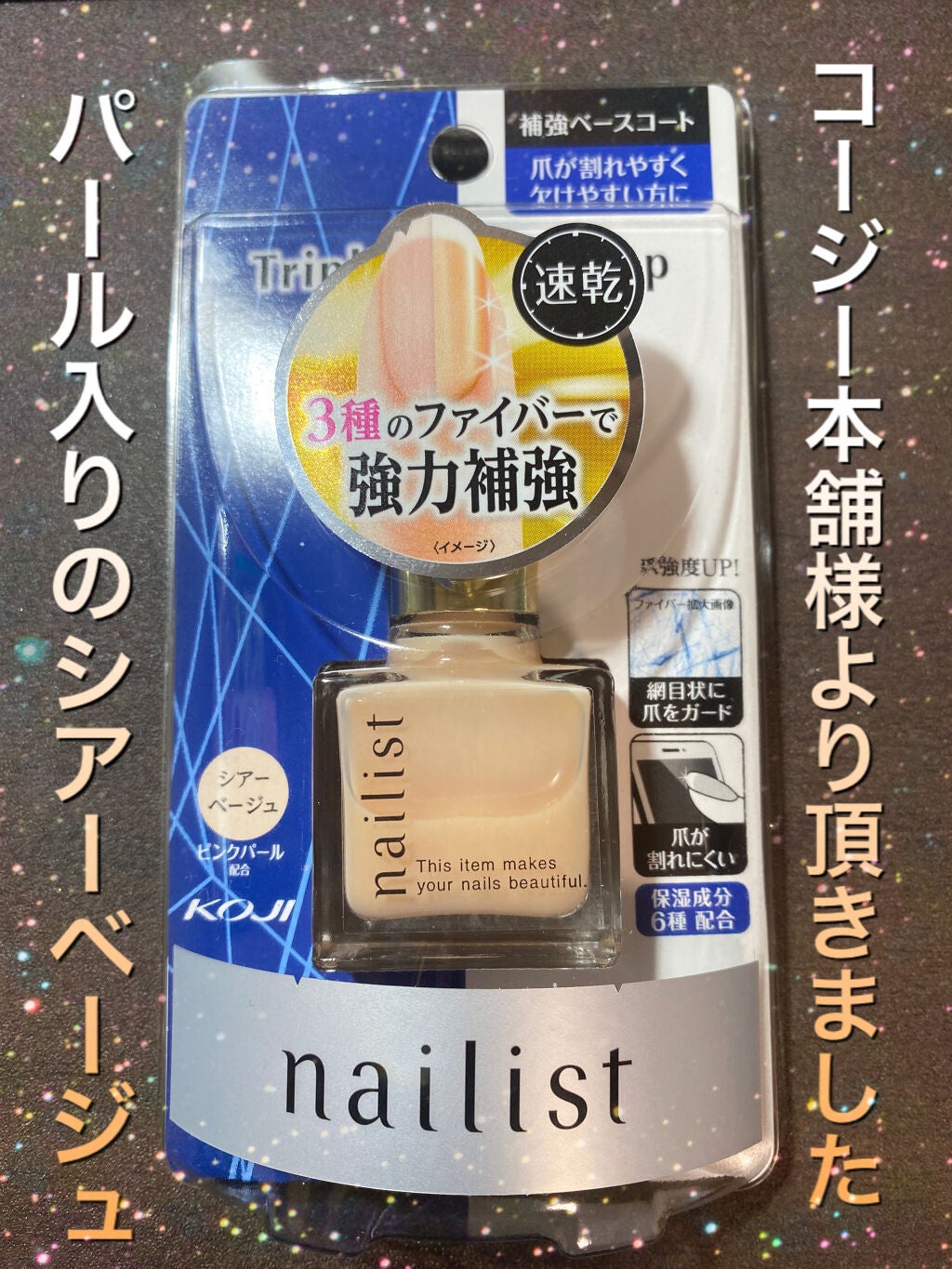 トリプルファイバーラップ/ネイリスト/ネイルベースコートを使ったクチコミ(2枚目)