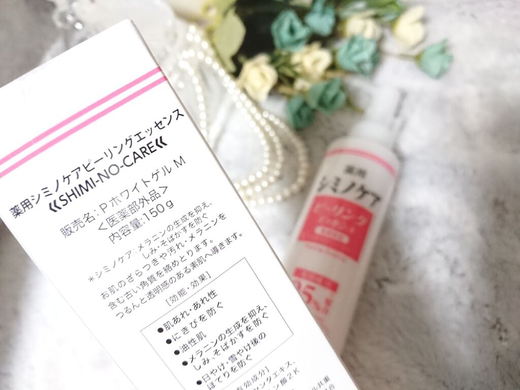 薬用シミノケアピーリングエッセンス/ミリオナ化粧品/ピーリングを使ったクチコミ（3枚目）