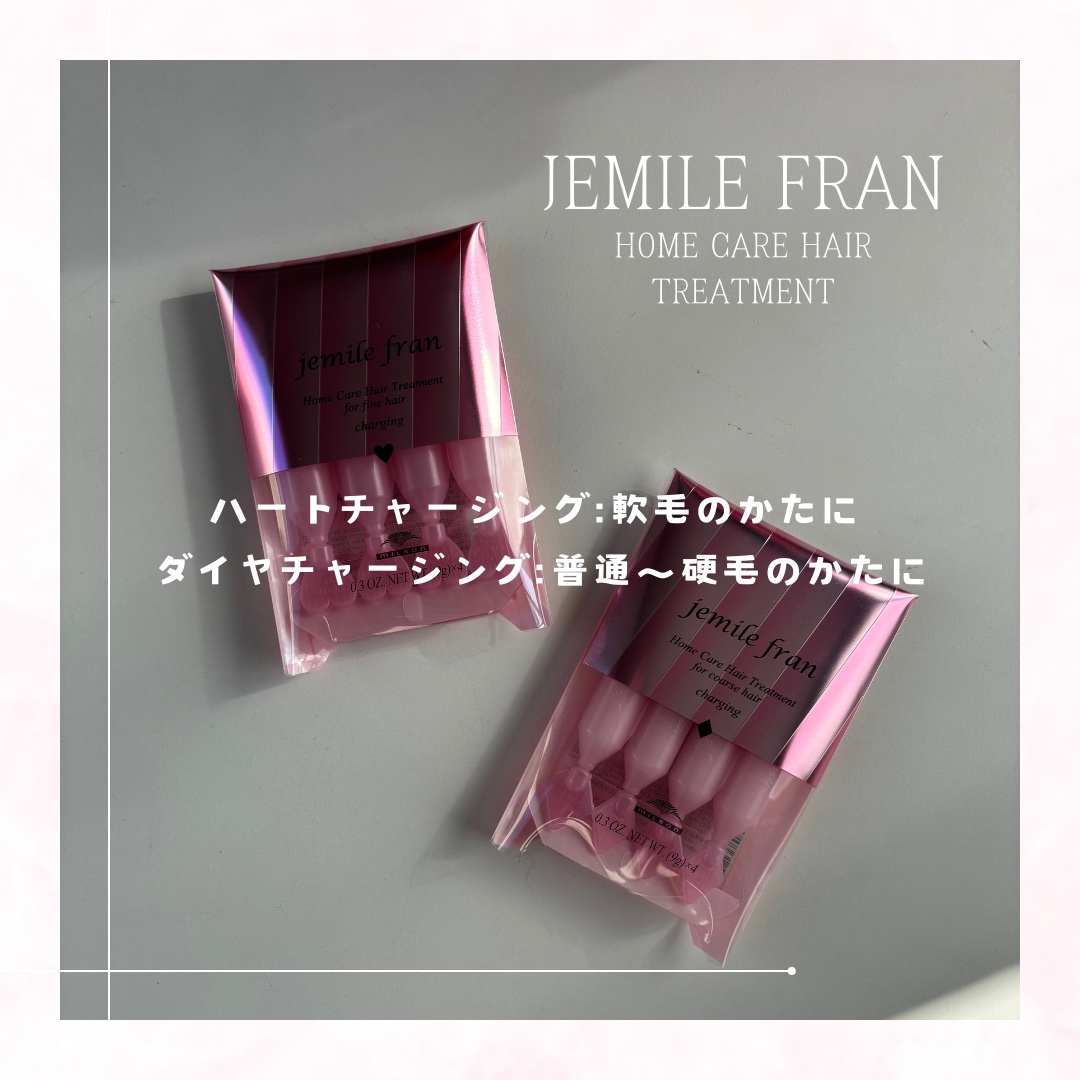 ジェミールフラン ヘアケアシリーズ サロントリートメント ハートチャージング/ジェミールフラン/洗い流すヘアトリートメントを使ったクチコミ（2枚目）