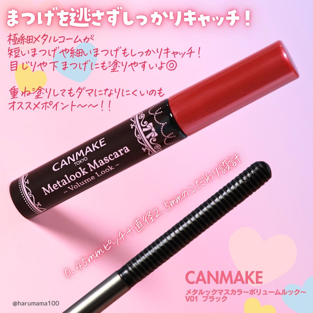 メタルックマスカラ~ボリュームルック~/キャンメイク/マスカラを使ったクチコミ(2枚目)