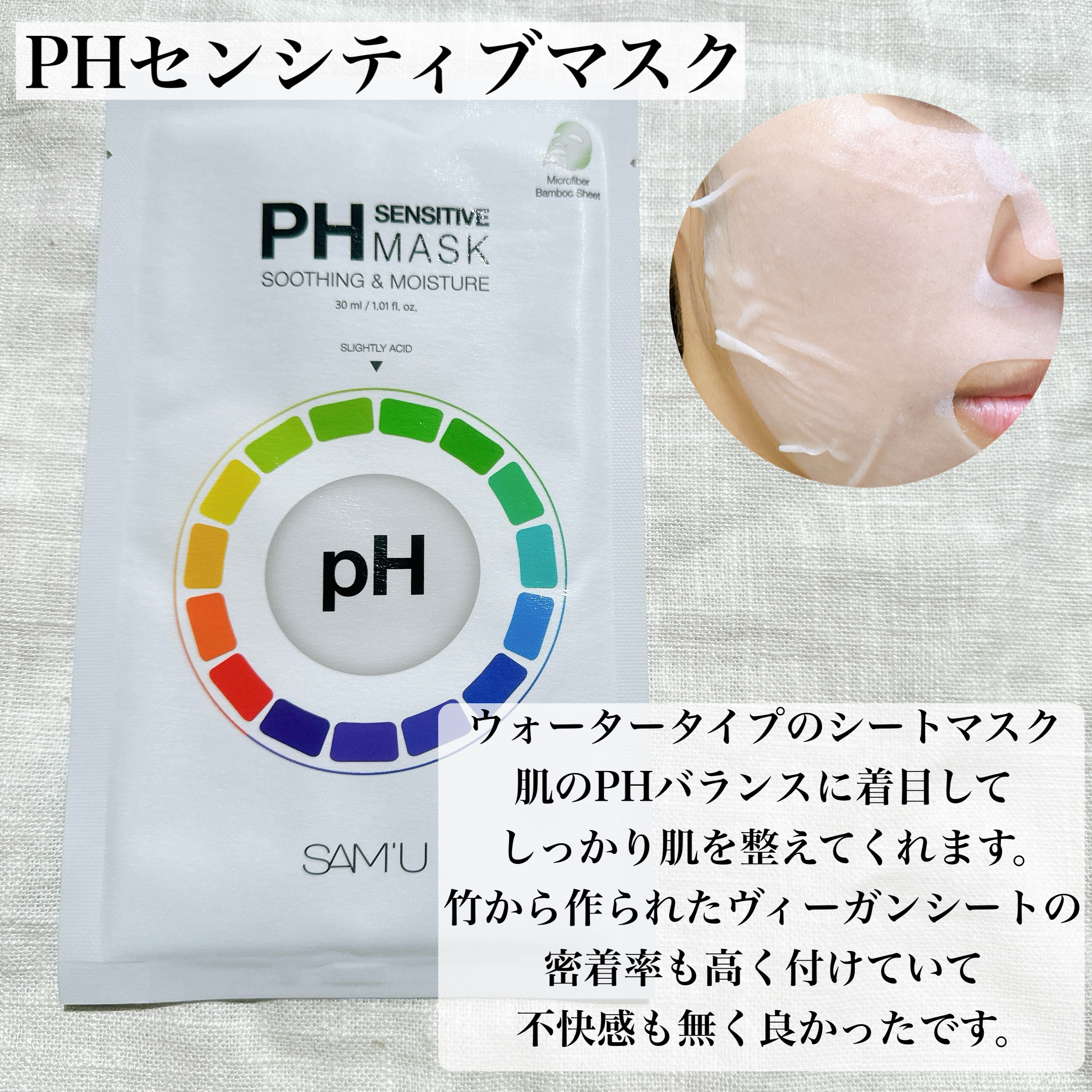 サミュ PHセンシティブフェイシャルトリートメント/SAM'U/美容液を使ったクチコミ（2枚目）