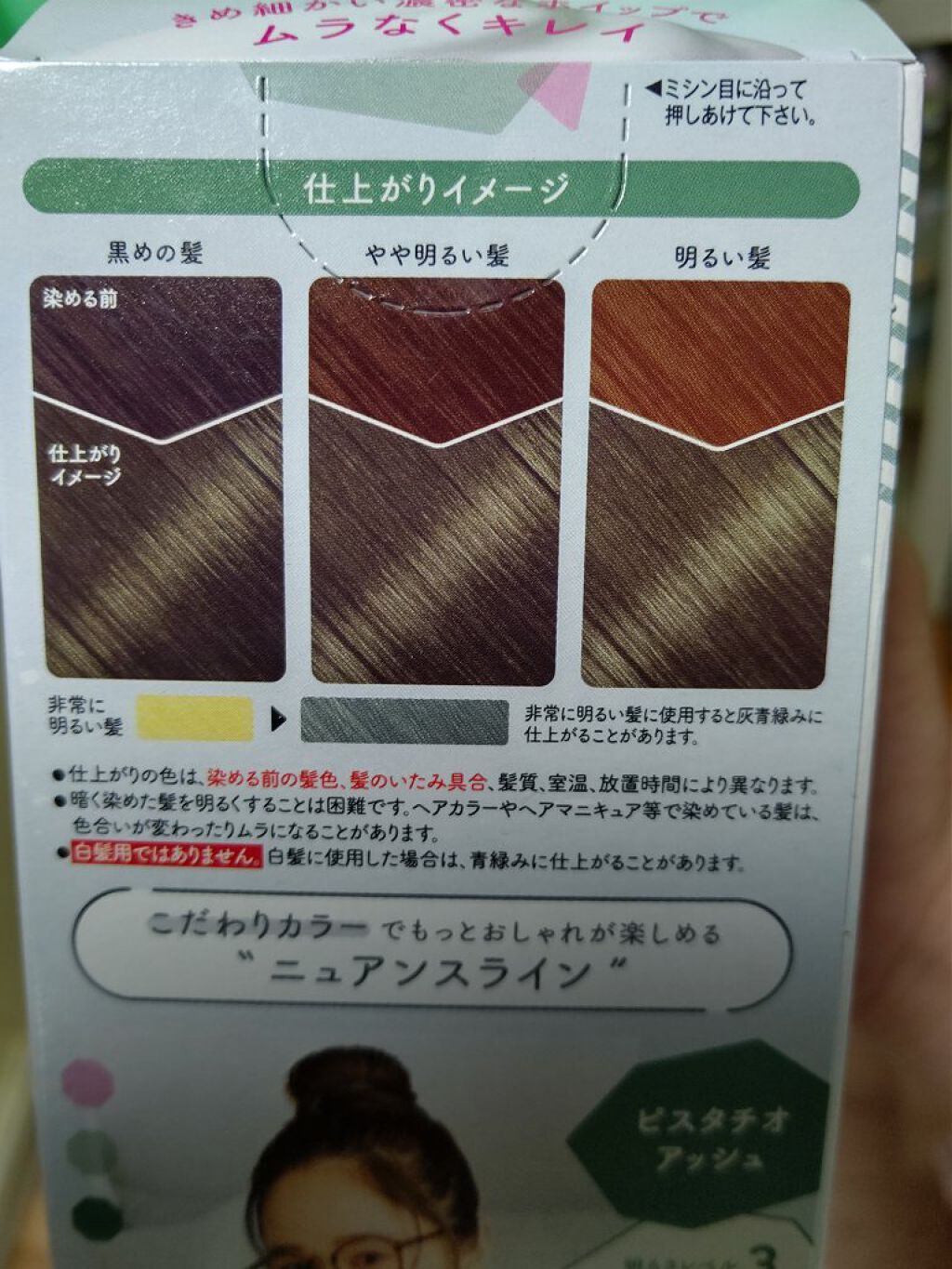 ホイップヘアカラー ピスタチオアッシュ/ビューティラボ/ヘアカラーを使ったクチコミ（2枚目）