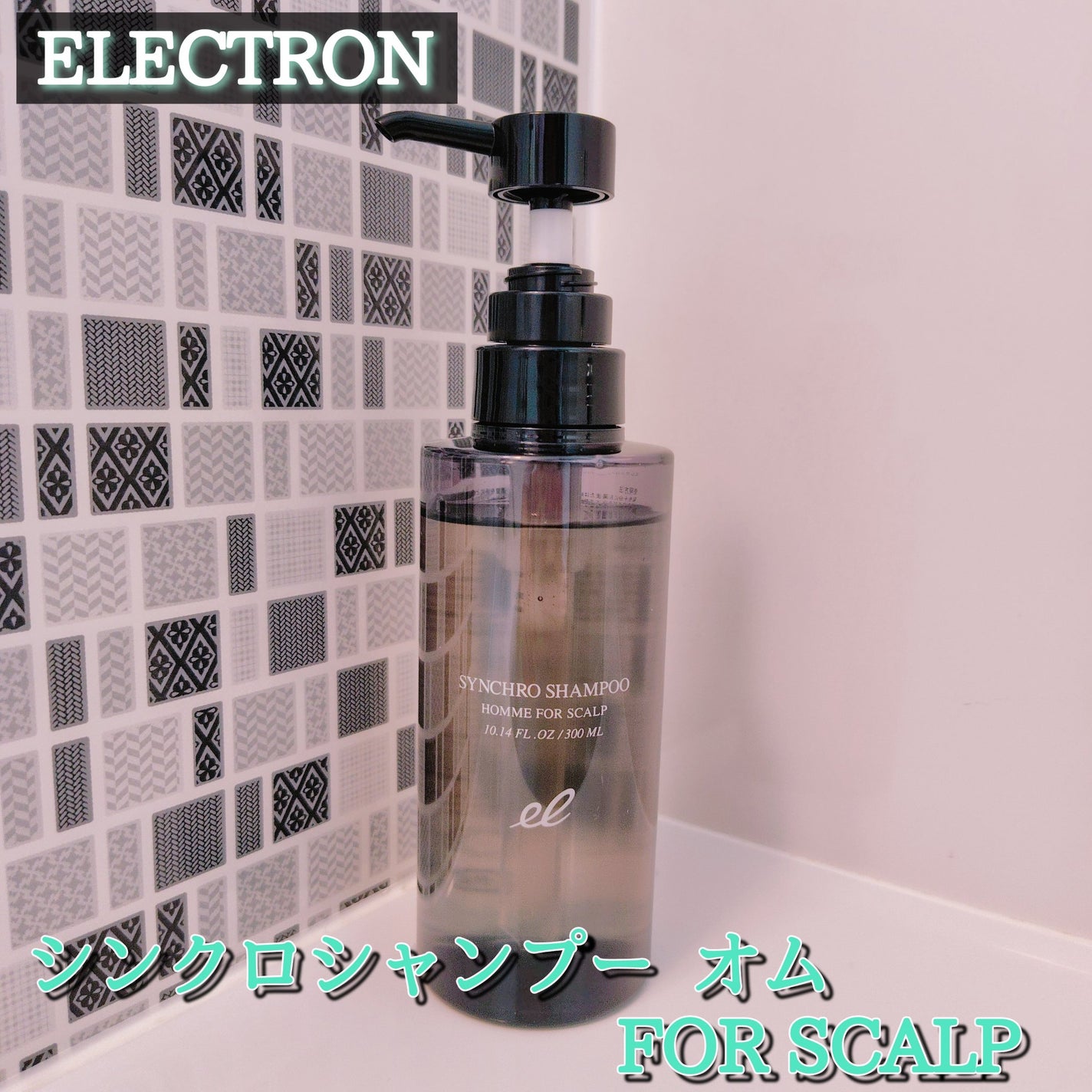 シンクロシャンプー オム FOR SCALP/ELECTRON/市販シャンプーを使ったクチコミ(1枚目)