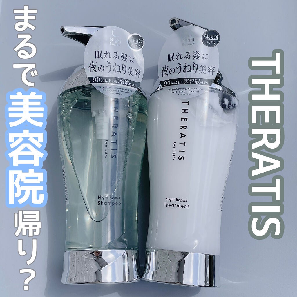 ナイトリペア シャンプー/ヘアトリートメント/THERATIS/シャンプー・コンディショナーを使ったクチコミ(1枚目)