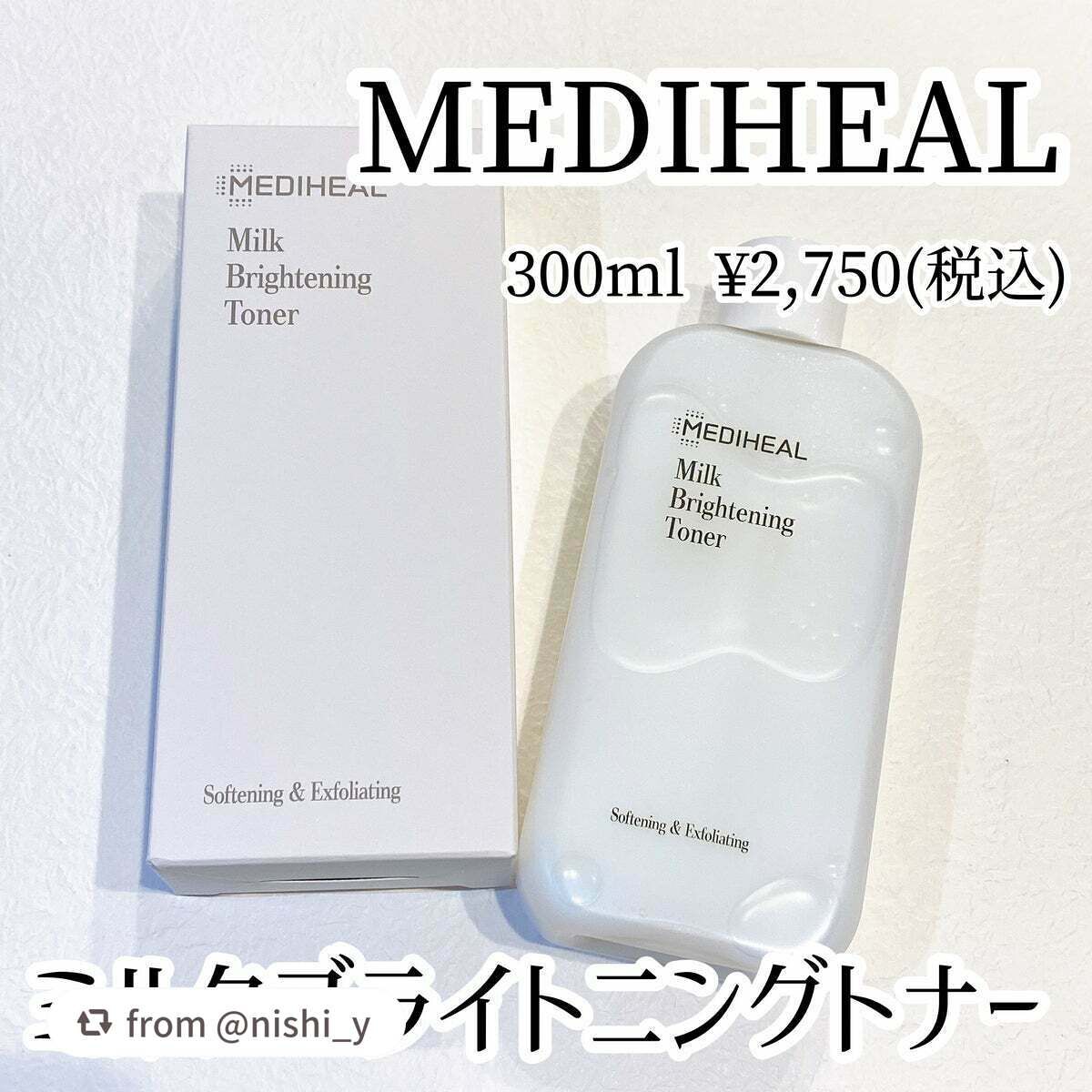 ミルクブライトニングトナー/MEDIHEAL/化粧水を使ったクチコミ(1枚目)