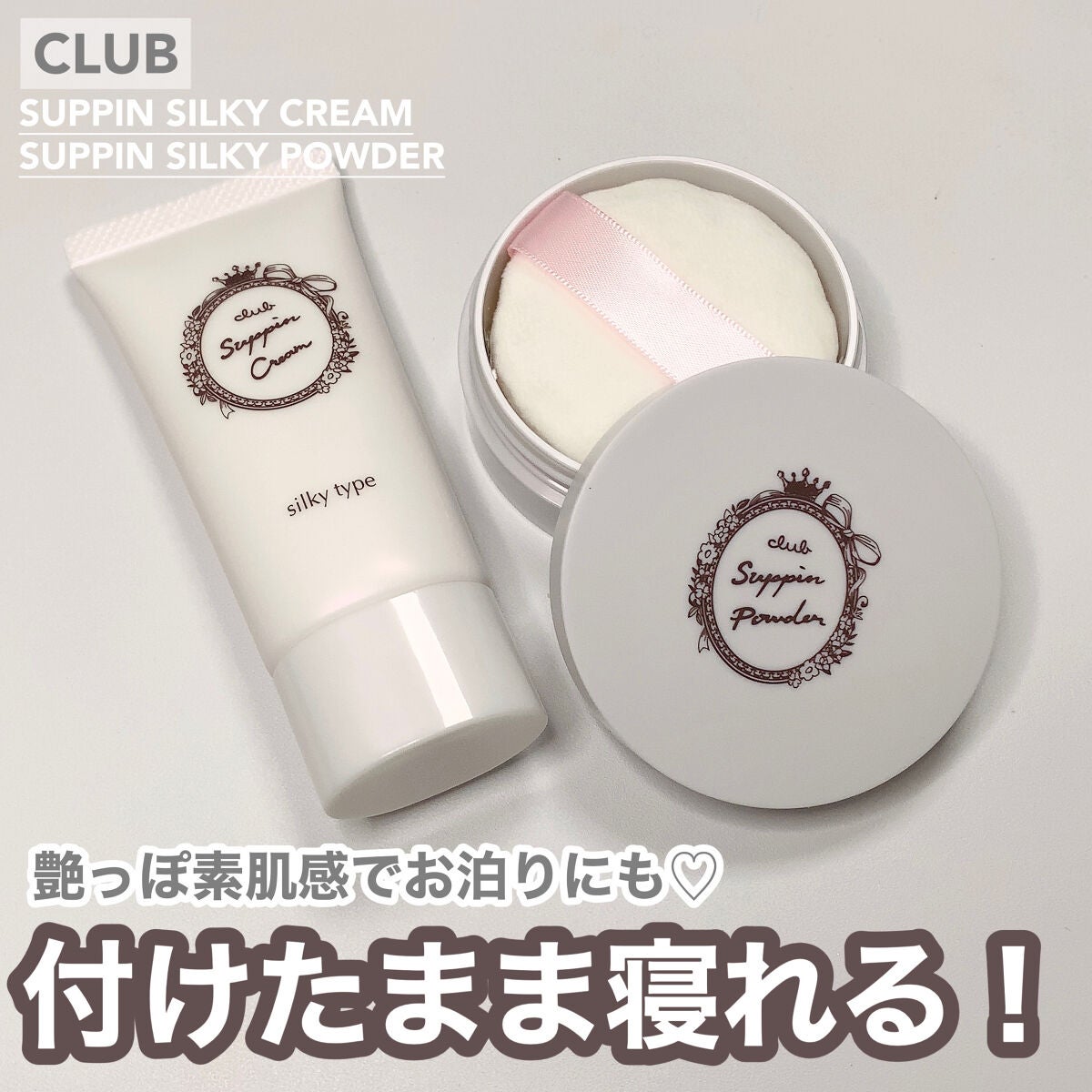 すっぴんシルキーパウダー/クラブ/フェイスパウダーを使ったクチコミ(1枚目)