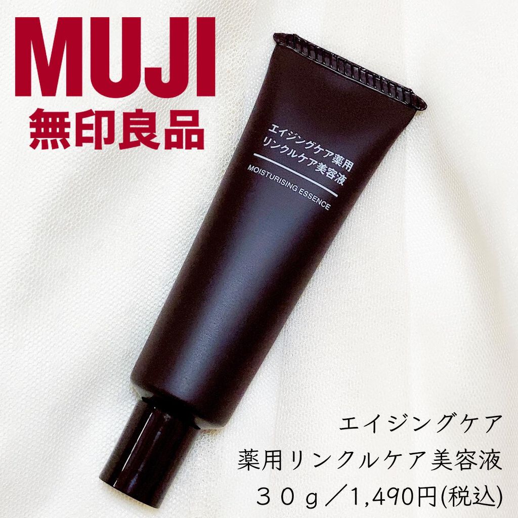 エイジングケア薬用リンクルケア美容液/無印良品/美容液を使ったクチコミ(1枚目)