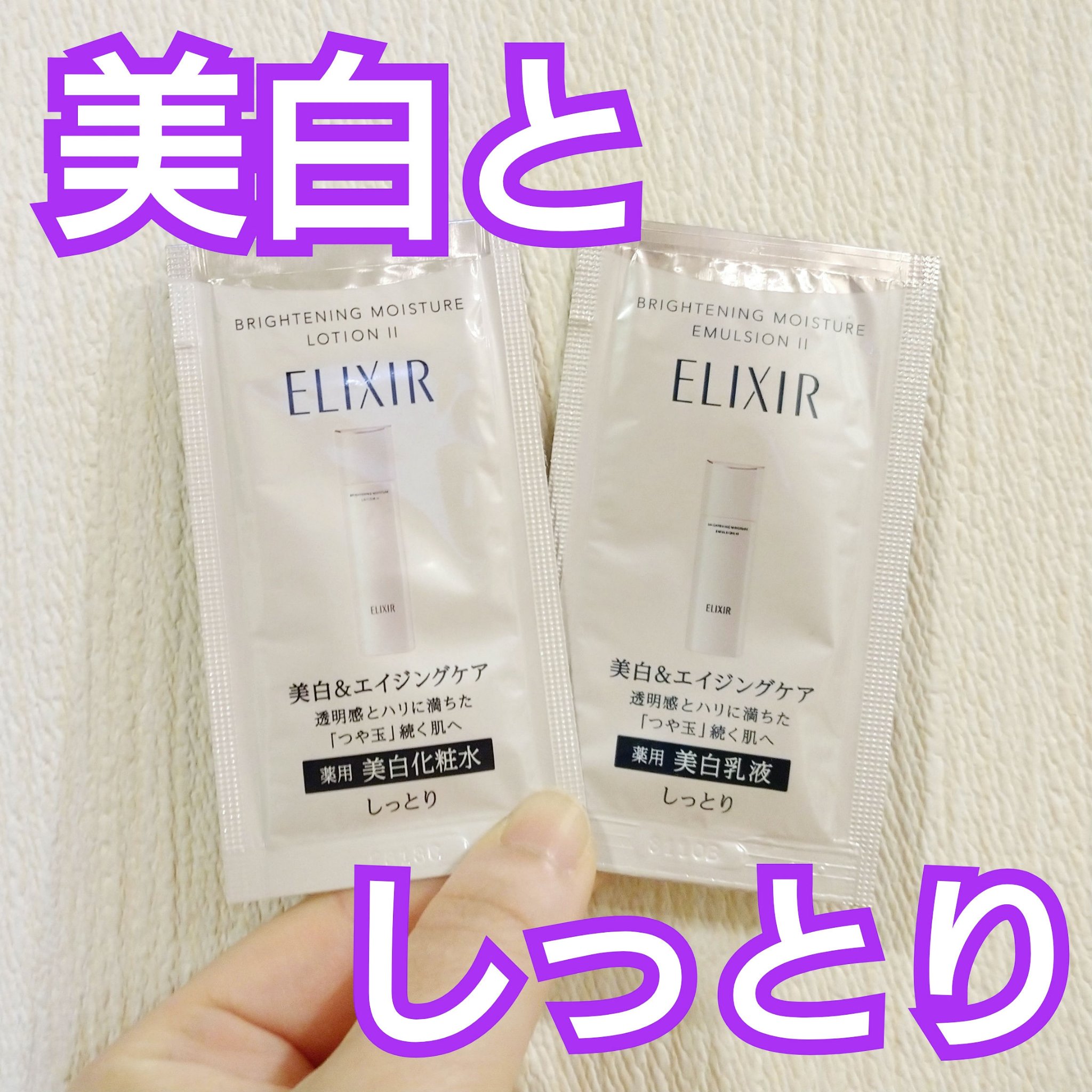 ブライトニング　ローション　ＷＴ　Ⅱ/エリクシール/化粧水を使ったクチコミ（1枚目）