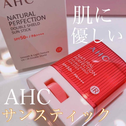 ナチュラル パーフェクション ダブル シールド サンスティック/AHC/日焼け止めスティックを使ったクチコミ(1枚目)