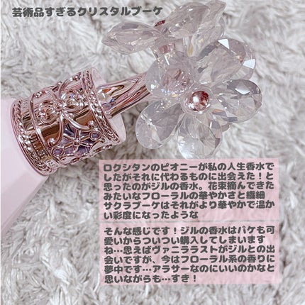 クリスタルブルーム サクラブーケ オードパルファン /JILL STUART/香水(レディース)を使ったクチコミ(4枚目)