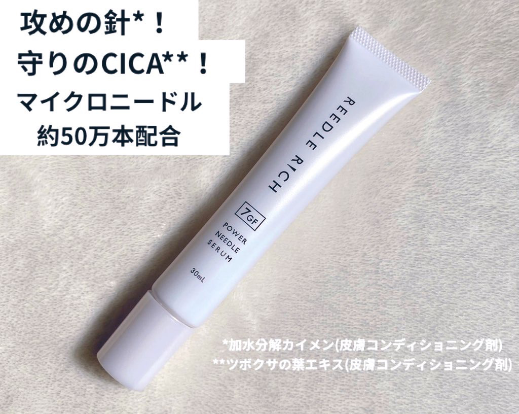 リードルリッチ パワーニードルセラム/REEDLE RICH/美容液を使ったクチコミ（2枚目）