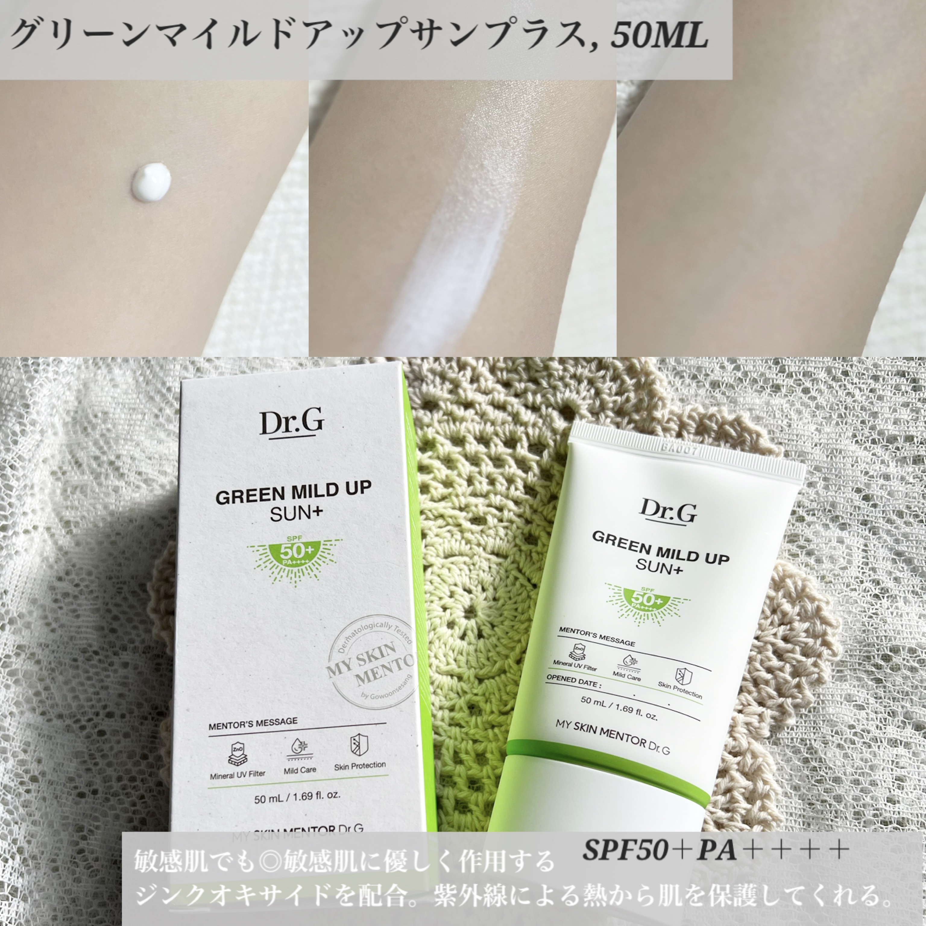 グリーンマイルドアップサンプラス/Dr.G/日焼け止めクリームを使ったクチコミ（3枚目）