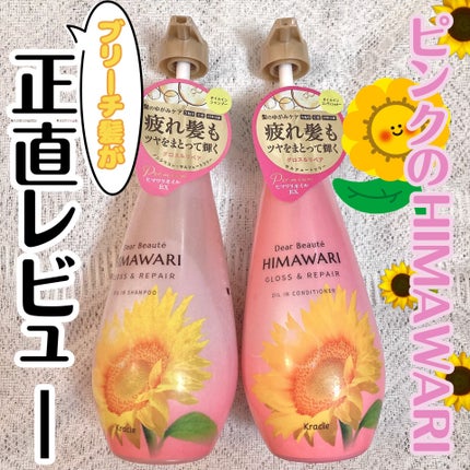 オイルインシャンプー/オイルインコンディショナー (グロス&リペア)/ディアボーテ/市販シャンプーを使ったクチコミ(1枚目)