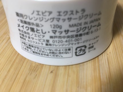 エクストラ 薬用クレンジングマッサージクリーム/ノエビア/クレンジングクリームを使ったクチコミ(3枚目)