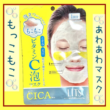もこもこビタミンC泡マスク/リッツ/シートマスク・パックを使ったクチコミ(1枚目)