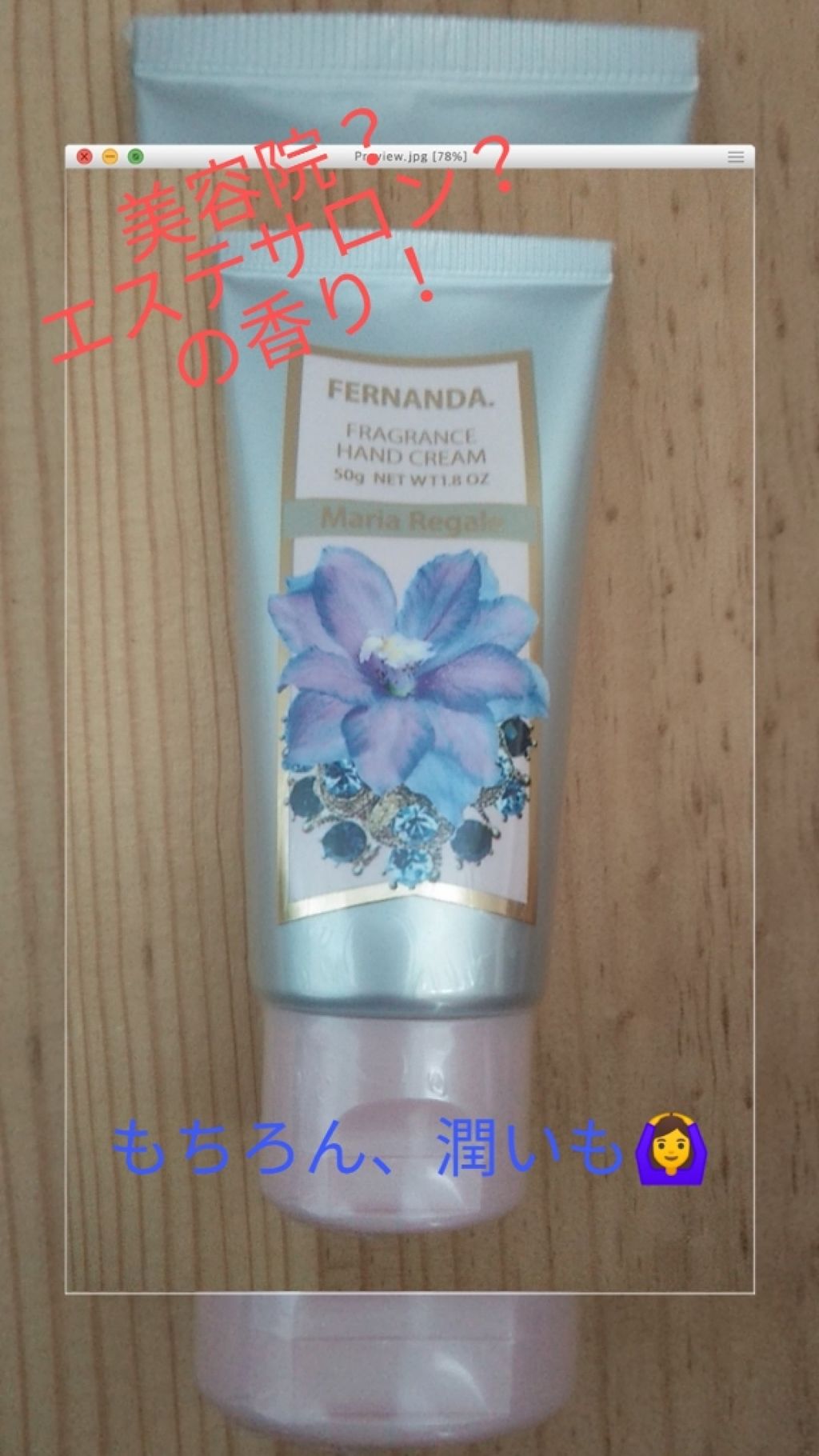 フレグランス ハンドクリーム マリアリゲル/フェルナンダ/ハンドクリームを使ったクチコミ(1枚目)