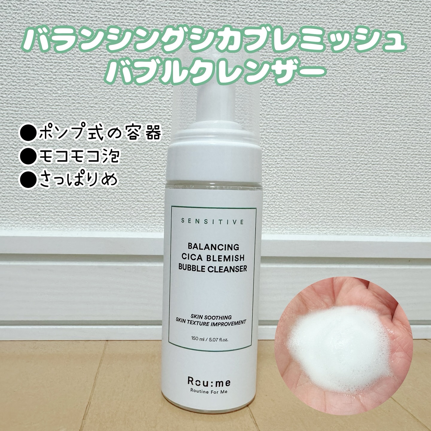 バランシングシカブレミッシュバブルクレンザー/Roume/泡洗顔を使ったクチコミ（2枚目）
