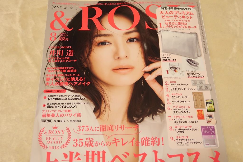 &ROSY 2018年8月号/&ROSY/雑誌を使ったクチコミ（1枚目）