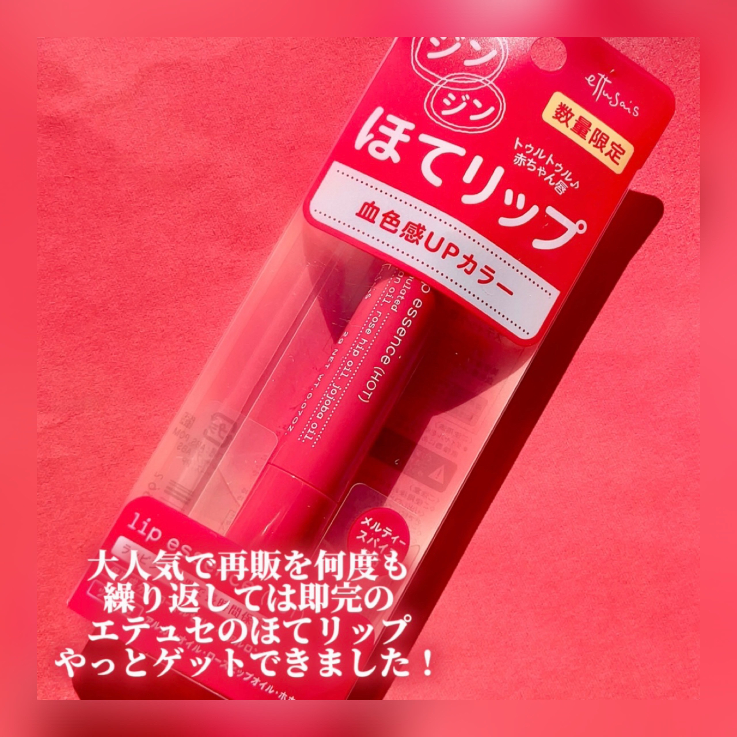 エテュセ リップエッセンス ホット/ettusais/リップ美容液を使ったクチコミ（2枚目）
