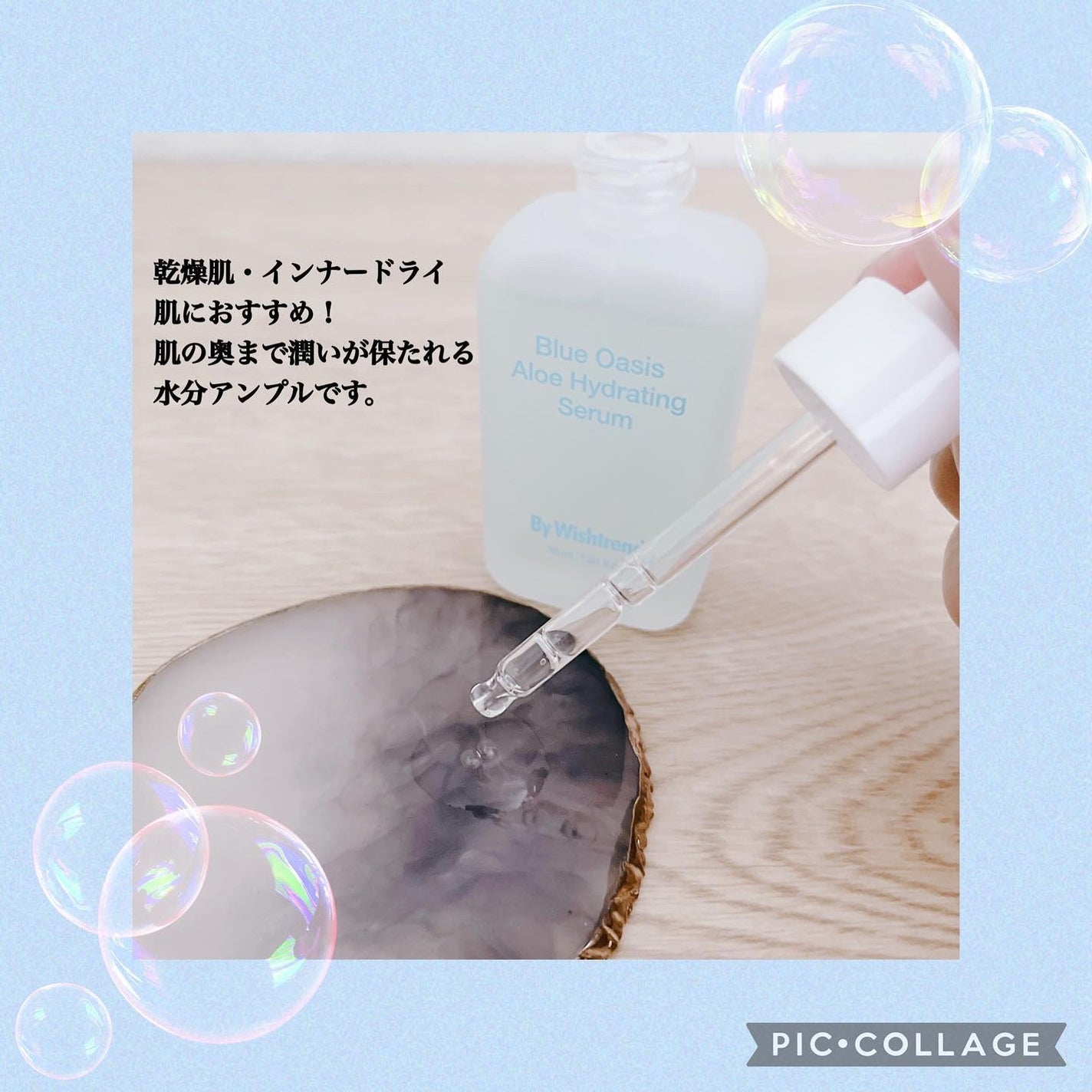 ブルーオアシスアロエハイドレーティングセラム/By Wishtrend/美容液を使ったクチコミ(2枚目)