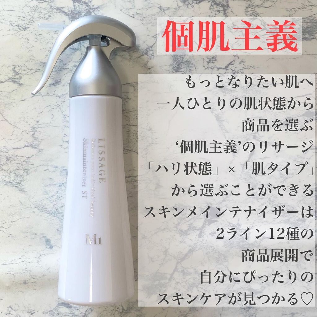 スキンメインテナイザー ST M1/リサージ/化粧水を使ったクチコミ(2枚目)