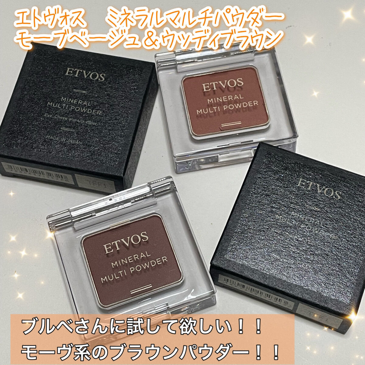 ミネラルマルチパウダー ウッディブラウン/エトヴォス/単色アイシャドウを使ったクチコミ（1枚目）